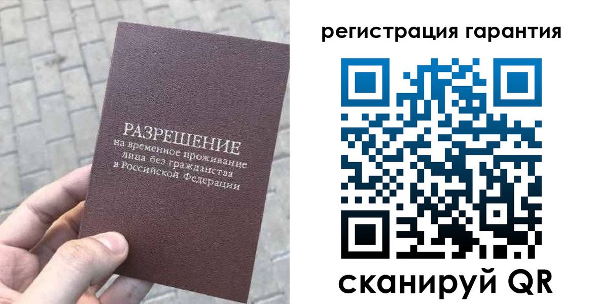 временная регистрация в Рыбном
