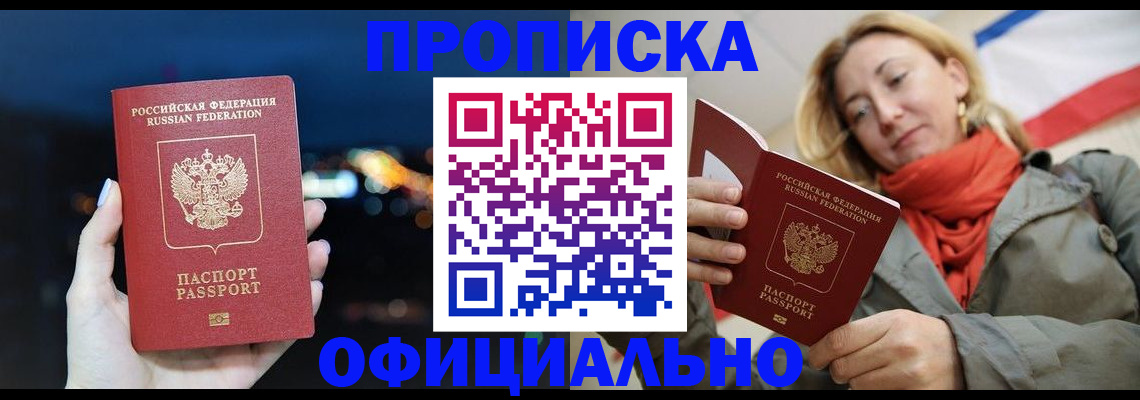 прописка иностранных граждан в Рыбном