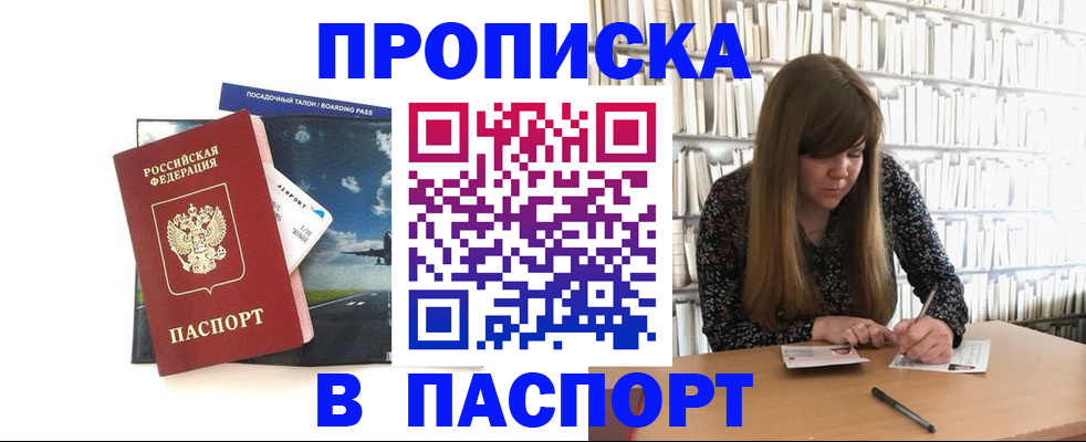 прописка поиск в Рыбном