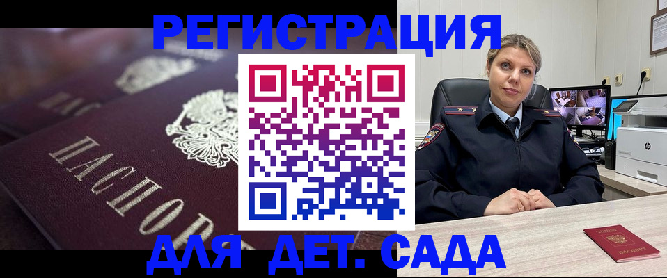 регистрация для дет. сада в Рыбном